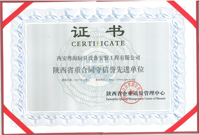 重合同守信用企業(yè)認證證書.jpg