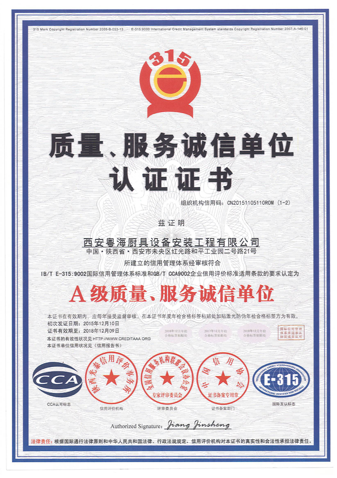 質(zhì)量、服務(wù)誠(chéng)信單位認(rèn)證證書